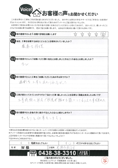 工事後アンケート画像